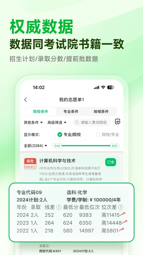蜻蜓志愿app