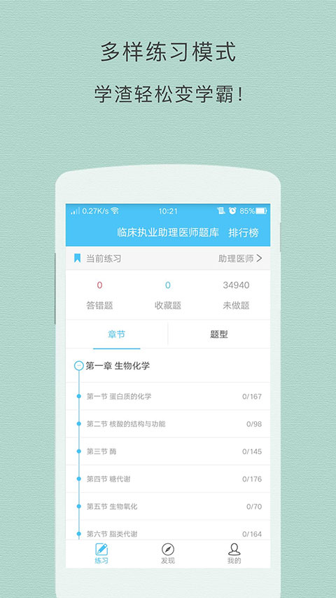 临床执业助理医师题库app