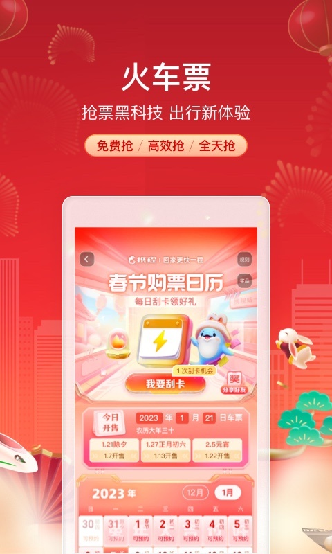 携程网上订票飞机票app