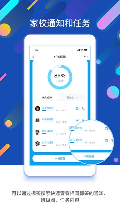 孩子通园所端app