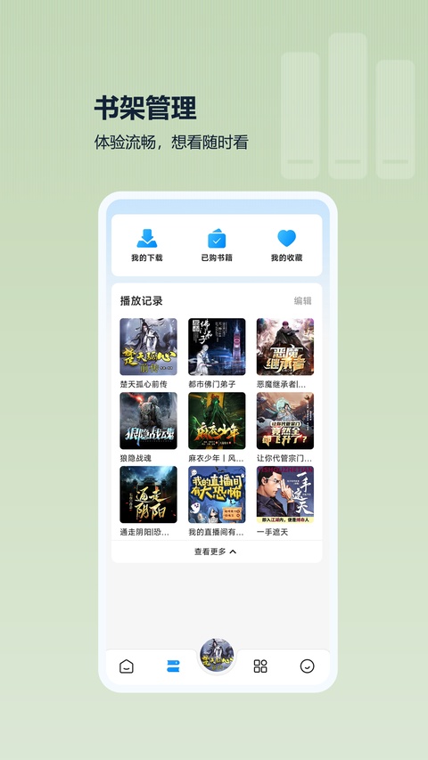 月亮听书app