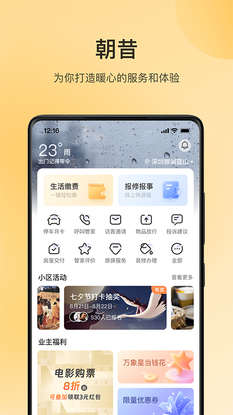 万象服务app
