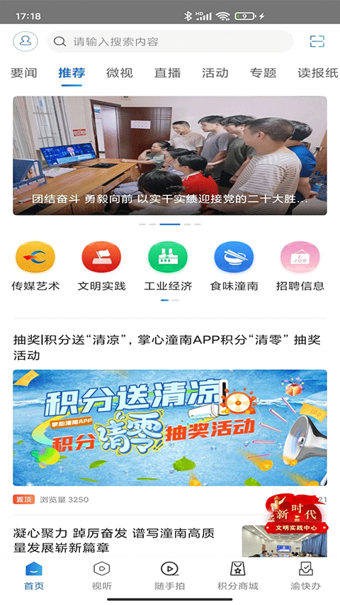 掌心潼南手机客户端
