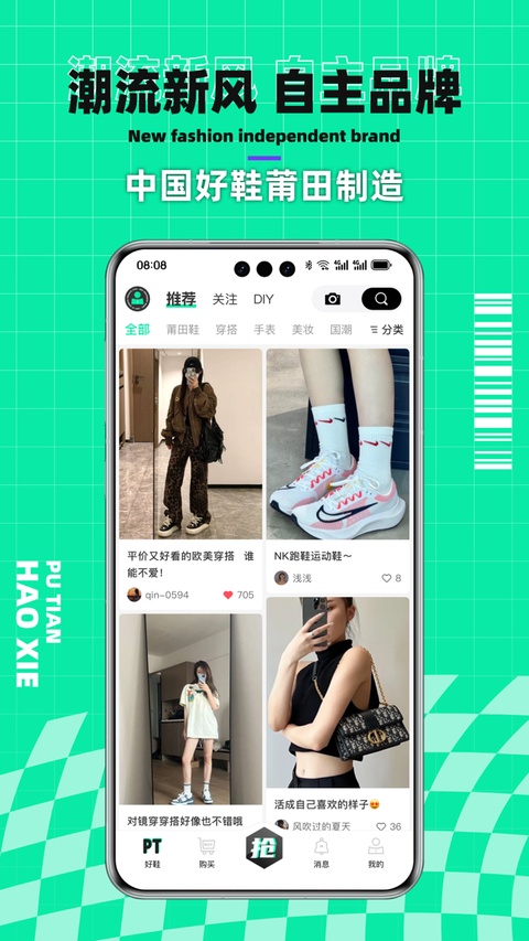 莆田好鞋app官方版