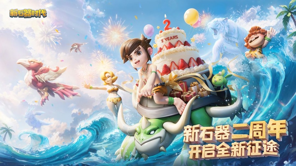 新石器时代手游官方版