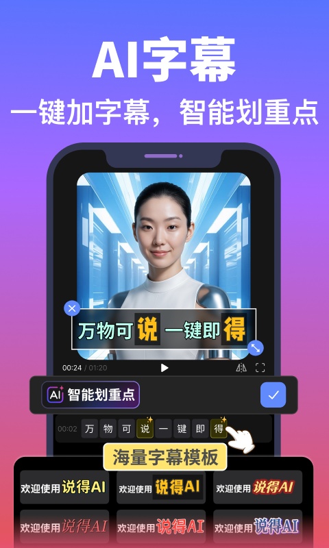 说得相机软件