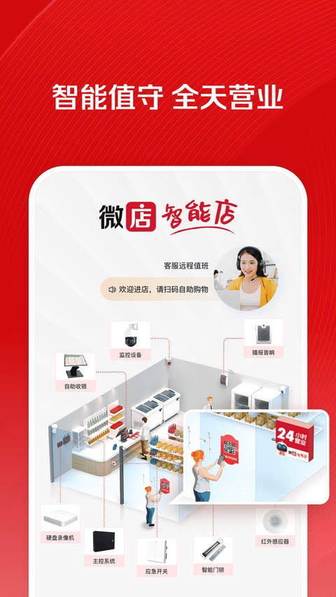 微店卖家版官方app