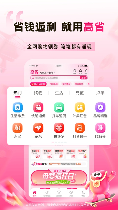 高省app