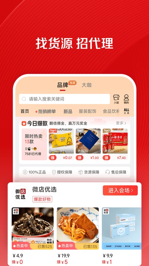 微店卖家版官方app