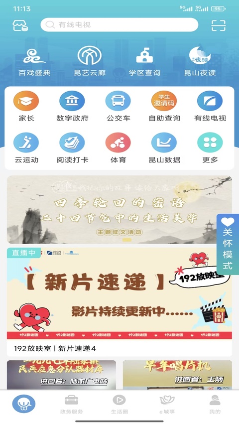 智慧昆山app最新版本