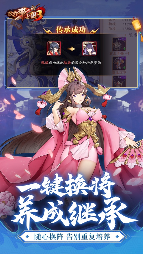 放开那三国3华为版