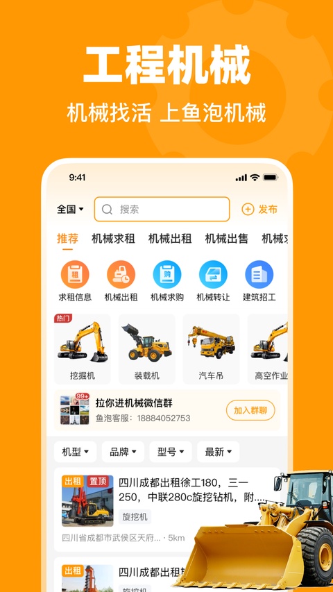 鱼泡机械网app