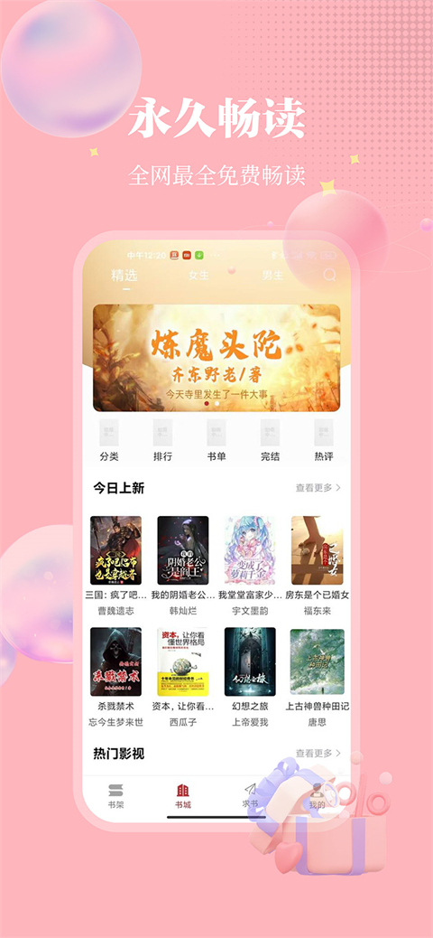 雨鹿阅读app