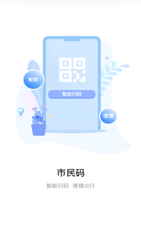 舟山智慧民生最新版本