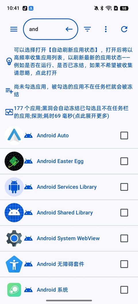 黑洞自动冻结app