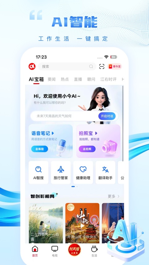 手机江西台app
