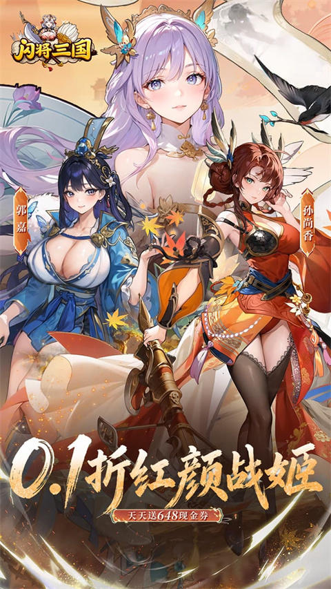 闪将三国