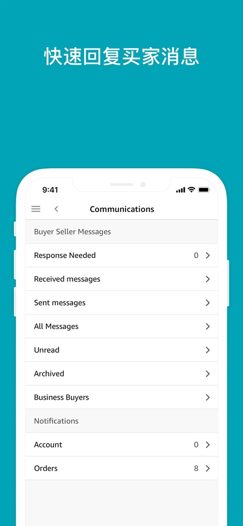 亚马逊卖家app