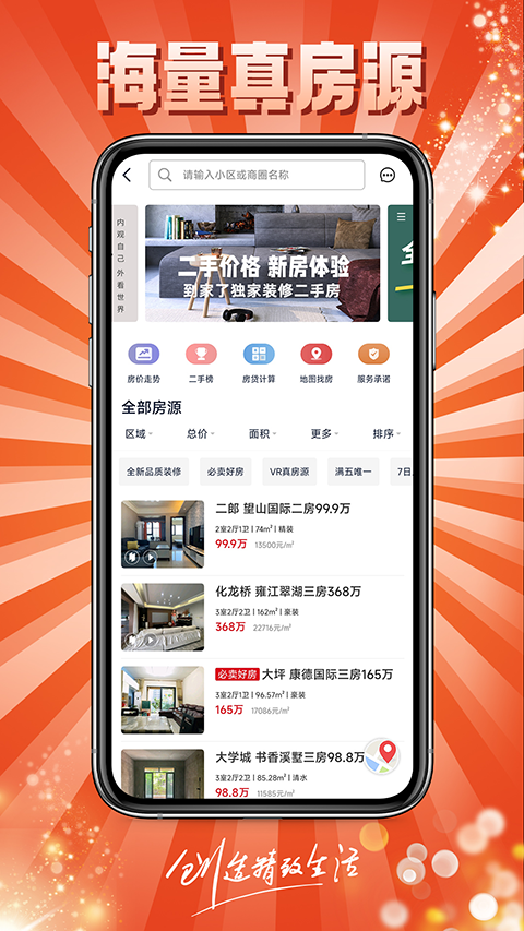 到家了购房宝app