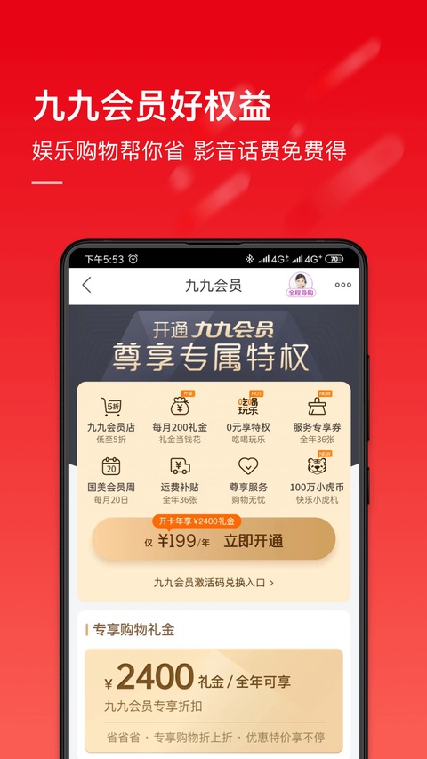 真快乐app