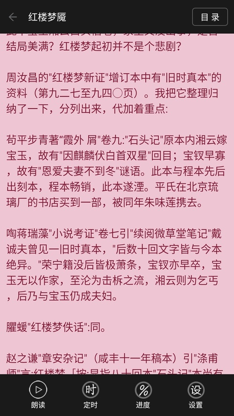 看小说听书app