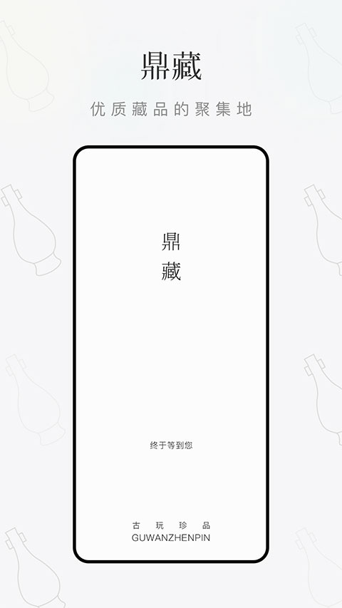 鼎藏古玩鉴定软件