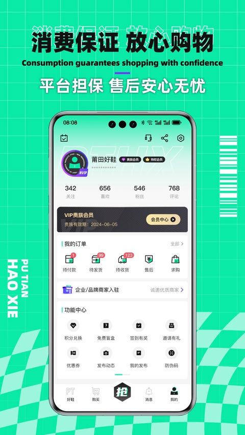 莆田好鞋app官方版