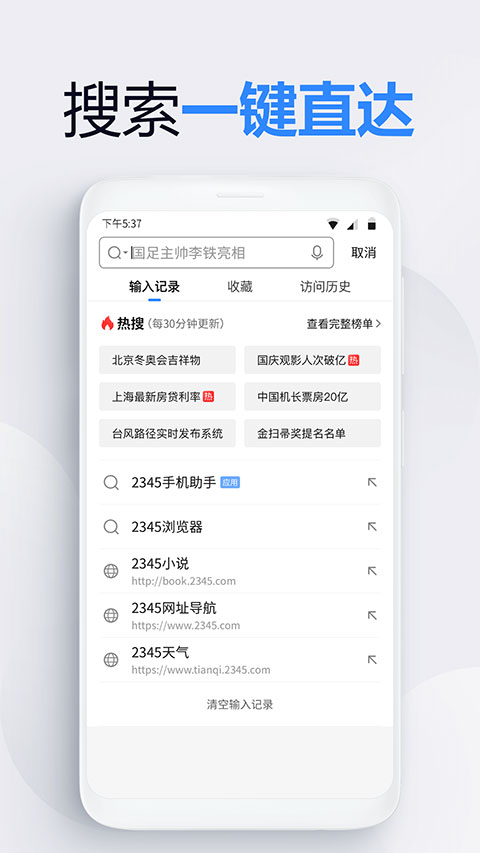 2345上网导航