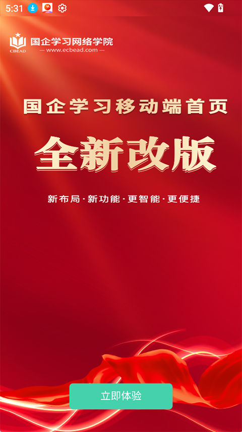 国企学习app
