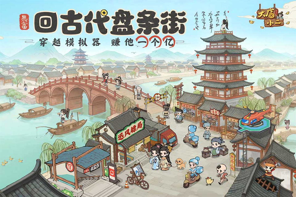 大店小二