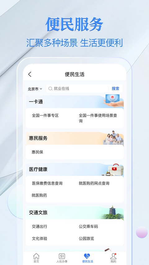 电子社保卡app