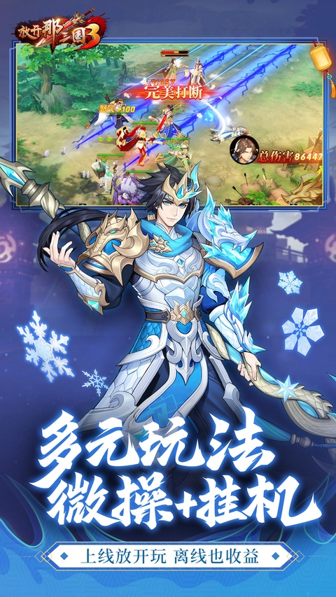 放开那三国3华为版