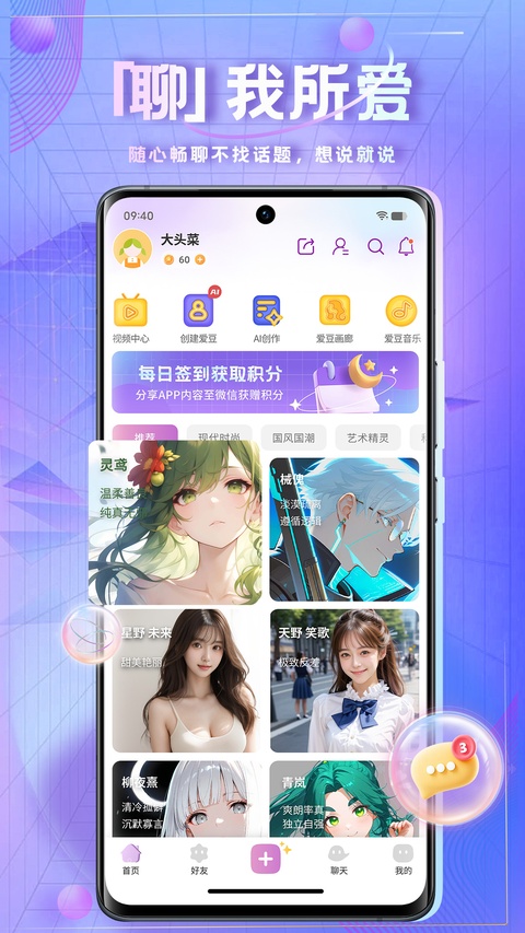 时空爱豆app