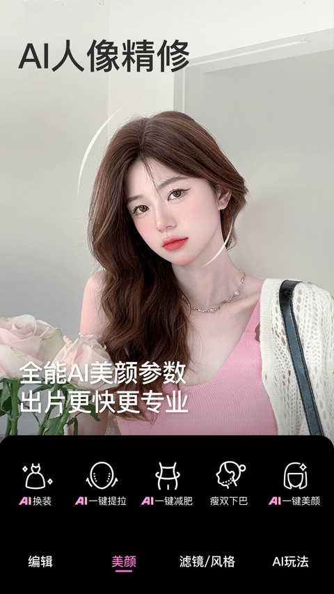 beautycam美颜相机官方版