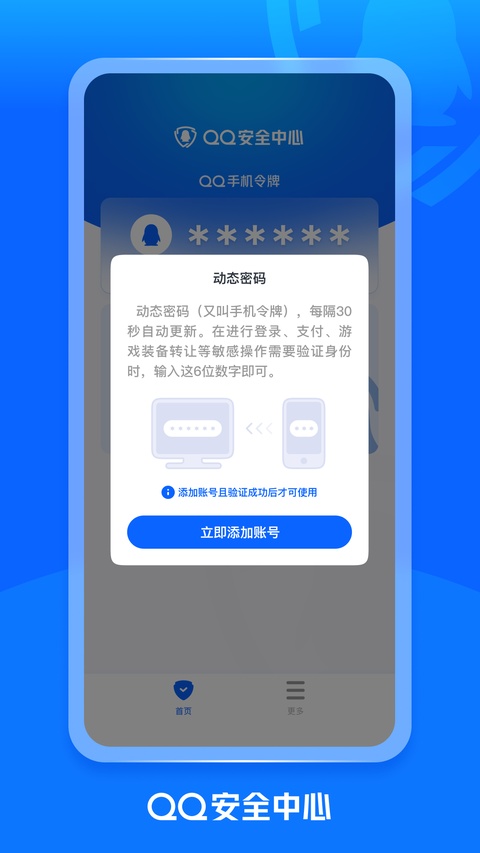 QQ安全中心手机版
