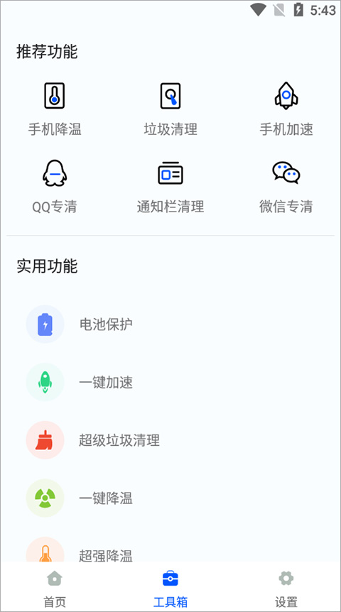 鲁大师降温神器app