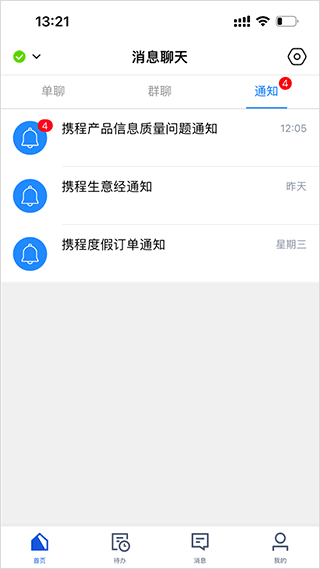 旅游商家app官方版