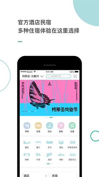 阿那亚aranya app
