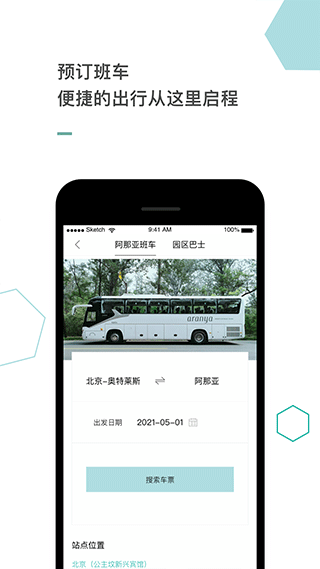 阿那亚aranya app