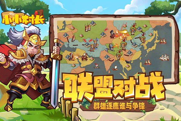 小小村长vivo版