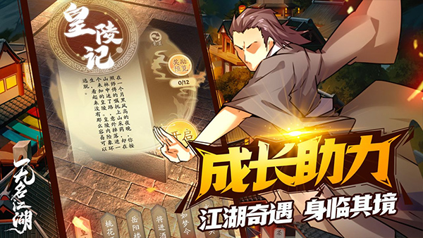 无名江湖官方正版