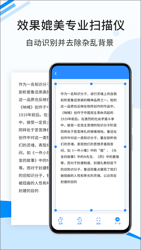 傲软扫描手机版