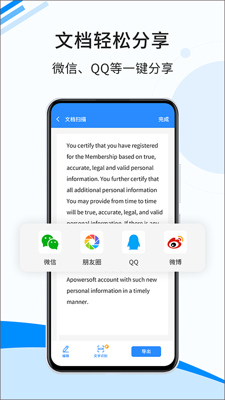 傲软扫描手机版