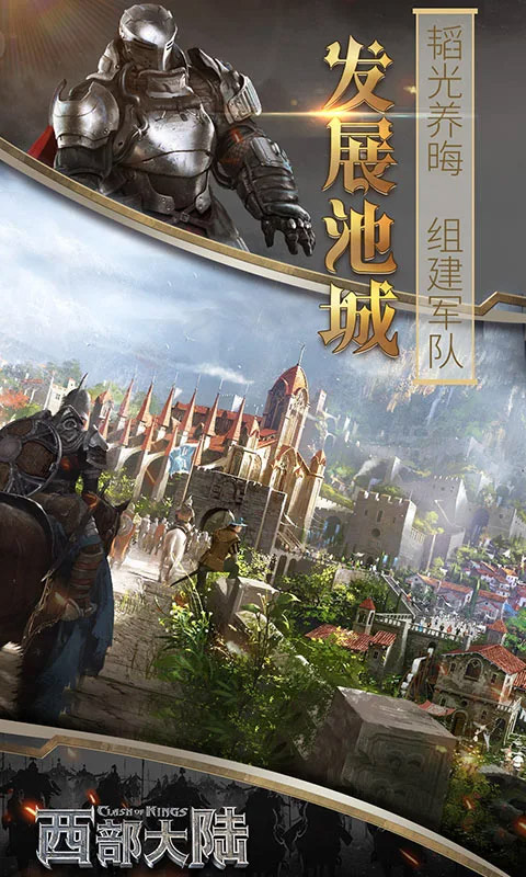 列王的纷争西部大陆oppo版本