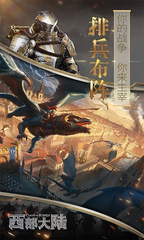 列王的纷争西部大陆oppo版本