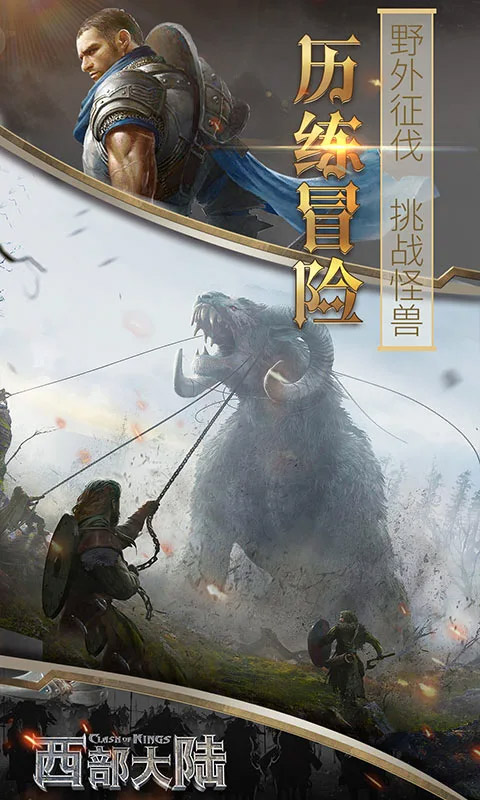 列王的纷争西部大陆oppo版本