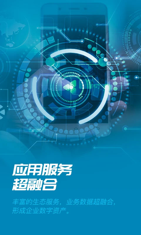 数智易正官方版