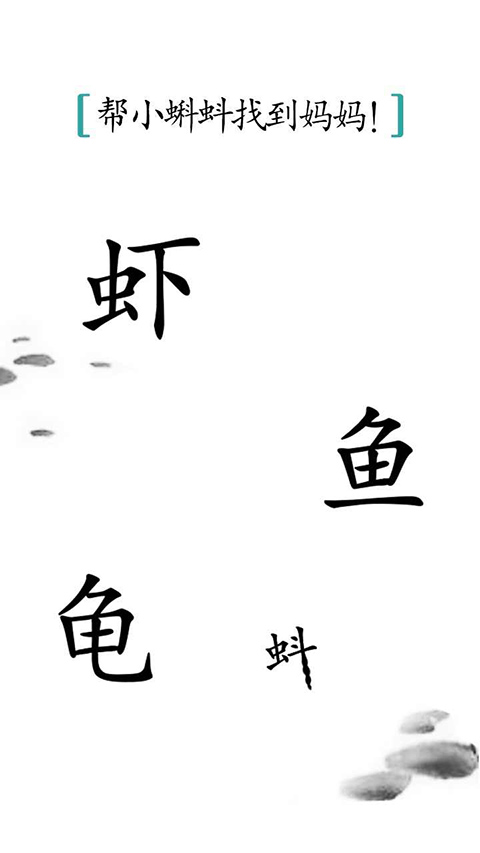 汉字魔法官方正版手游