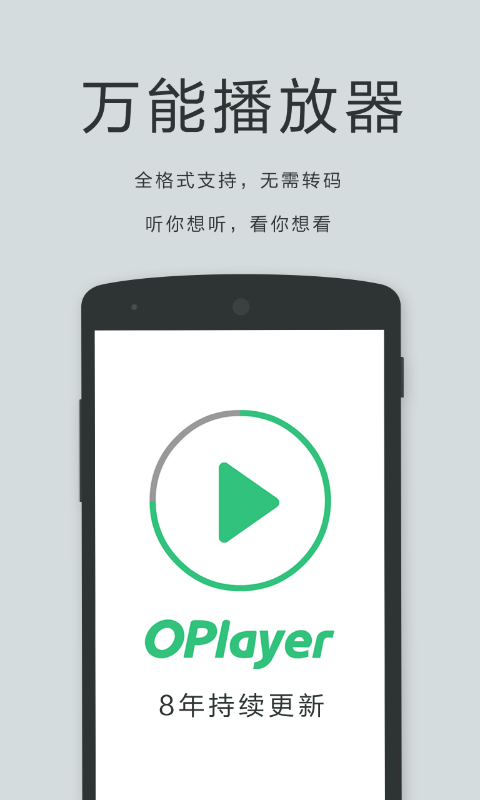 播放器oplayer官方正版