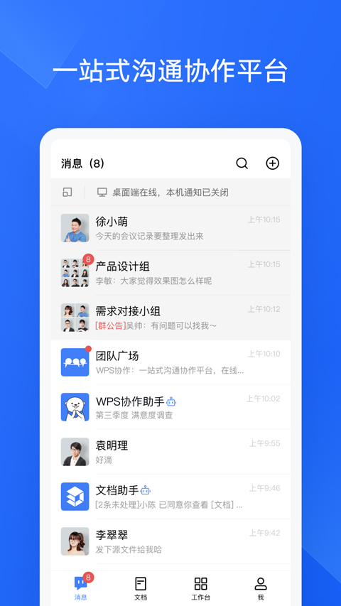 WPS协作app